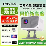 樂(lè )視TV2025最新款投影儀臥室小型家用超高清墻上白天清晰可手機投屏 Letv樂(lè )視官方正品-全新爆款 【特清巨亮-躍級體驗】旗艦影院投影Pro