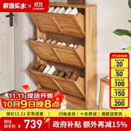 家逸（JIAYI）實(shí)木鞋柜玄關(guān)柜客廳柜鞋架樓道門(mén)口入戶鞋柜進(jìn)門(mén)超薄翻斗鞋柜北歐 18cm三翻斗櫻桃木色