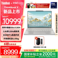 ThinkPad【國(guó)家補(bǔ)貼20%】聯(lián)想ThinkBook X 2025 英特爾酷睿Ulltra二代處理器 13.5英寸商務(wù)輕薄筆記本電腦 Ultra9-285H 32G 1T 05CD