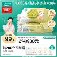 全棉時(shí)代 嬰兒濕巾新生兒濕紙巾100%純棉可入口屁屁濕紙巾實(shí)惠裝80抽*8包