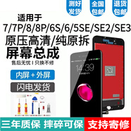 悅克蘋(píng)果7 7Plus 8 8Plus屏幕總成iphone6S 6SPlus觸摸I7P液晶IP8P顯示SE3內外5SE2一體6SPlus拆機6P屏 8Plus【黑色】【純原拆機版本】 不帶配件