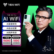 飛貓AI WiFi M8Pro 4G隨身wifi6無線移動(dòng)wifi免插卡全網(wǎng)通無線上網(wǎng)卡車載上網(wǎng)通用流量便攜式熱點(diǎn)