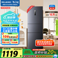 美菱（MeiLing）離子凈271升三門冰箱三開(kāi)門家用變頻一級(jí)省電風(fēng)冷無(wú)霜宿舍租房小戶型國(guó)家補(bǔ)貼BCD-271WP3CX榮耀灰