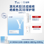 益膚醫(yī)用敷料透明質(zhì)酸凝膠面膜狀激光醫(yī)美果酸活膚光子嫩膚水光針術(shù)后 【爆款推薦】透明質(zhì)酸藍(lán)膜敷料2盒