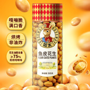 如水 魚(yú)皮花生505g/罐 網(wǎng)紅休閑零食下酒菜配料干凈老少皆宜懷舊小吃