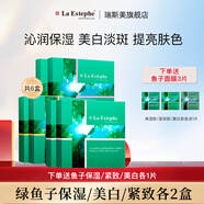 瑞斯美（LaEstephe）瑞士原裝進(jìn)口綠魚(yú)子補水保濕面膜海葡萄美白修護緊致抗皺面膜 綠魚(yú)子保濕2盒+美白2盒+緊致2盒