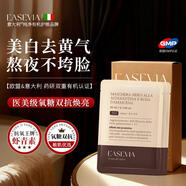 EASEVIA進(jìn)口煙酰胺面膜12片/盒補水保濕美白淡斑提亮膚色男女敏感肌適用