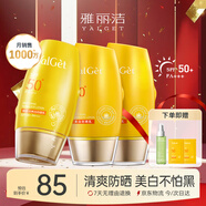 雅麗潔美白防曬霜60ml*3支裝 清透保濕持久面部防曬霜隔離高倍軍訓戶外
