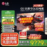 LGG5系列25年新品55/65/77/83/97英寸OLED大屏電視4K超高清全面屏VRR165Hz高刷電競游戲顯示屏旗艦 55英寸 OLED55G5PCA