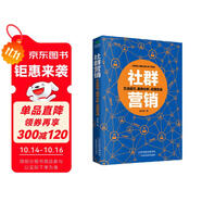 社群營(yíng)銷(xiāo)（實(shí)戰手冊）