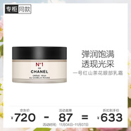 香奈兒（Chanel）一號紅山茶花眼部乳霜15g 眼霜 淡化黑眼圈 滋潤保濕 生日禮物
