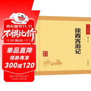 徐霞客游記 中華書(shū)局中華經(jīng)典藏書(shū)叢書(shū)