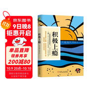 積極上癮