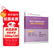 一級建造師2025建筑工程管理與實(shí)務(wù)案例分析專項(xiàng)突破  中國建筑工業(yè)出版社