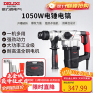 德力西電氣電錘電鎬電鉆多功能沖擊鉆家用大功率混凝土工業(yè)級電鎬1050W