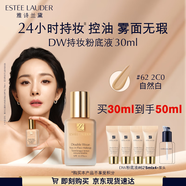 雅詩(shī)蘭黛DW持妝粉底液62#自然偏白(2C0)30ml控油遮瑕化妝品禮盒生日禮物