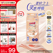 大王（GOO.N）【重磅新品】光之羽紙尿褲 寶寶夏季干爽尿不濕 嬰兒超薄紙尿褲 紙尿褲 M44片【適合6-11kg】