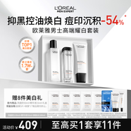 歐萊雅男士耀白洗面奶水精華三件套裝美白控油護(hù)膚品高檔禮物禮盒男朋友
