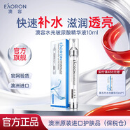 澳容第五代涂抹式水光針精華液玻尿酸補(bǔ)水修護(hù)緊致提亮護(hù)膚品 1支裝-10ml