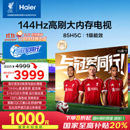 海爾（Haier）【小紅花電視-綻放版】85H5C 85英寸京東自營高刷3+64GB游戲平板全面屏一級(jí)能效國家補(bǔ)貼20%第一名