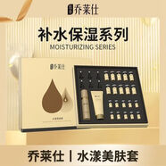 【官方正品】喬萊仕水漾美膚套專柜正品護(hù)理 喬萊仕水漾美膚套專柜正品