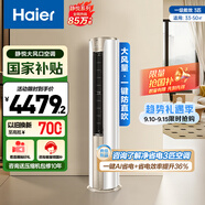 海爾（Haier）3匹靜悅一級能效省電節(jié)能客廳立式柜機空調(diào) KFR-72LW/28KCA81U1(冰雪白)家電國家補貼20% 以舊換新