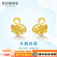 世紀(jì)緣黃金耳飾女天鵝爍影足金5G拉絲天鵝閃耀耳飾送女友生日禮物 1.51g