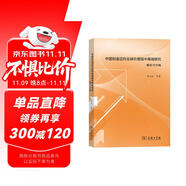 中國(guó)制造邁向全球價(jià)值鏈中高端研究：路徑與方略