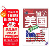 留學(xué)美國口語(yǔ)全攻略（中英文對照）