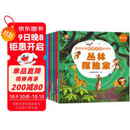 聰明寶寶思維訓練游戲書(shū)（全8冊）給孩子的思維能力提升啟蒙書(shū)(中國環(huán)境標志產(chǎn)品 綠色印刷) 