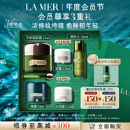 海藍(lán)之謎（LA MER）濃縮修護(hù)眼霜15ml緊致護(hù)膚品套裝化妝品禮盒教師節(jié)禮物送女友