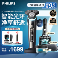 飛利浦（PHILIPS）剃須刀電動(dòng)官方旗艦正品旋護高端商務(wù)9系pro護膚智剃全身水洗原裝進(jìn)口刀頭敏感肌舒享 新年禮物 S9936/55【智能清潔系統+充電底座】