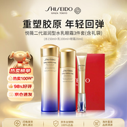 資生堂悅薇水乳眼霜禮盒（滋潤）270ml套裝補水保濕禮物3件套