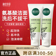相宜本草 四倍蠶絲凈澈潔面乳女士氨基酸洗面奶洗臉乳深層清潔毛孔柔滑 雙支裝（100g*2）