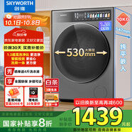 創(chuàng  )維10公斤超凈筒洗烘一體機超薄滾筒洗衣機 1.2洗凈比 精華洗智能投放 家電國家補貼XQG100-B92KDHT