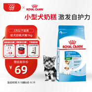 皇家狗糧幼犬奶糕幼犬狗糧寵物小型犬MIS30全價(jià)犬糧 ≤2月1KG