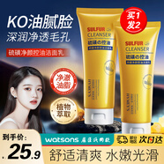 形象美硫磺控油洗面奶乳青少年控油除螨祛痘潔面乳洗臉皂女男士專用2支