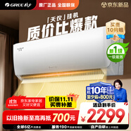 格力（GREE）大1匹天儀 新1級(jí)能效變頻 壁掛式臥室省電空調(diào)掛機(jī)KFR-26GW/(26504)FNhAa-B1 家電國(guó)家補(bǔ)貼