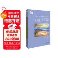 學(xué)術(shù)論文寫(xiě)作手冊(第8版)(英文影印版)