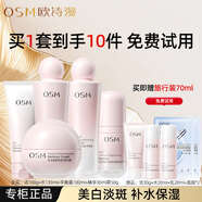 歐詩(shī)漫營(yíng)養美膚水乳護膚品套裝女美白淡斑補水保濕化妝品禮物禮盒正品 【五件套】潔+水+乳+霜+精華