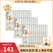后（The History of Whoo）韓國whoo后面霜50ml 津率享拱辰享雪玉 后密貼面霜小樣1ml*120片
