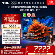 TCL電視 65Q9L Pro 65英寸 QD-Mini LED 蝶翼星曜屏 萬(wàn)象分區 絢彩XDR 超薄 國家補貼