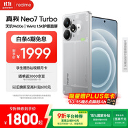 realme【國(guó)家補(bǔ)貼】真我Neo7 Turbo 天璣9400e 超薄續(xù)航大電池護(hù)眼直屏 智能游戲AI性能手機(jī)12+256透明灰