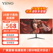 亞勝諾（YSNO）顯示器電腦27英寸 高清電影屏幕 辦公顯示屏便攜 電競游戲屏 節(jié)能液晶屏2K 29英寸準(zhǔn)2K100Hz直黑帶魚屏