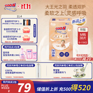 大王（GOO.N）光之羽紙尿褲 M38片(6-11kg)尿不濕 超薄透氣