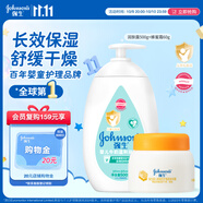 強生嬰兒身體乳500ml潤膚露+蜂蜜保濕防皴霜60g 面部身體護理滋潤