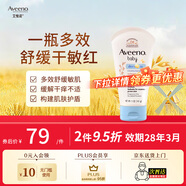 艾惟諾（Aveeno）韓國進(jìn)口兒童面霜四季保濕艾維諾嬰兒身體乳舒緩全身干癢紅 【敏寶適用】多效潤護霜141g