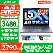 聯(lián)想小新14/小新Pro14 2025補(bǔ)貼可選 高性能超輕薄筆記本電腦 學(xué)生游戲設(shè)計(jì)辦公本 標(biāo)壓酷睿 13代i5 16G 1TB｜小新14SE補(bǔ)貼找客服 IPS高清全面屏｜DC調(diào)光 護(hù)眼無閃爍