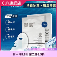 御韻【官方】御韻冰膜ice mask冷敷面膜貼冰敷舒緩補水保濕軍訓夏季女 三盒30片裝