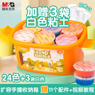 晨光（M&G）經(jīng)典盒裝24色+3色4D超輕粘土 兒童超級彩泥橡皮泥黏土幼兒園小學(xué)生手工diy玩具生日開(kāi)學(xué)禮物